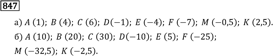 Номер 847 — решение 3