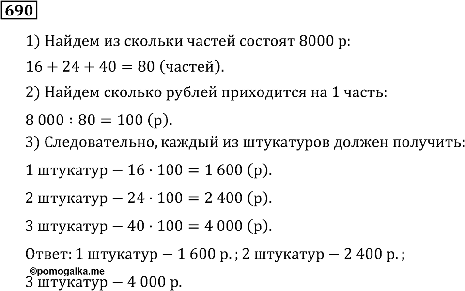 Номер 690 — решение 3