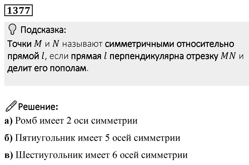 Номер 1377 — решение 1