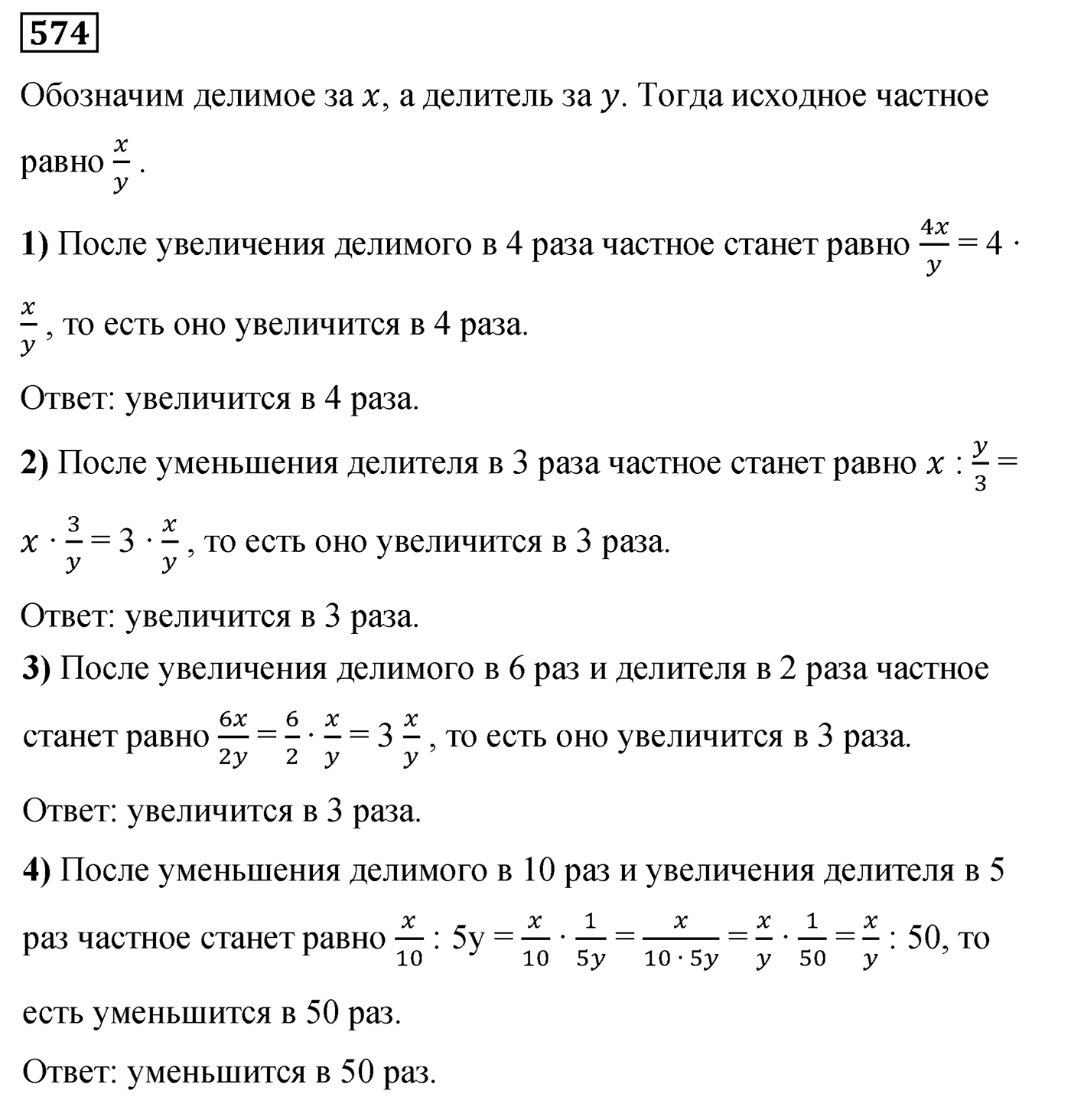 Номер 574 — решение 2