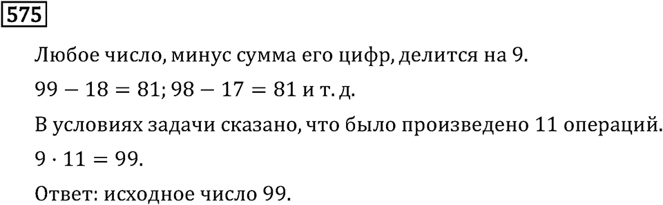 Номер 575 — решение 2