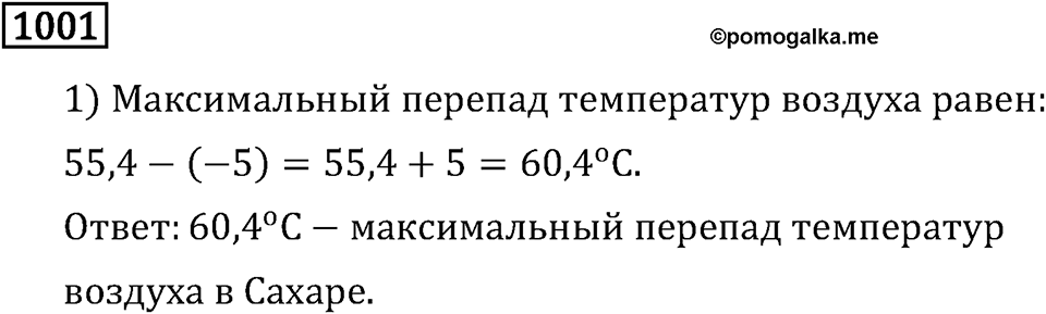 Номер 1001 — решение 3