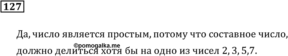 Номер 127 — решение 3