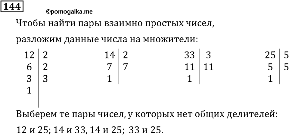Номер 144 — решение 2