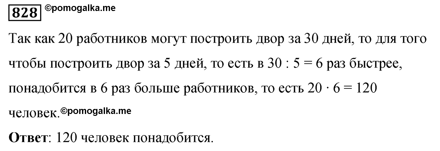 Номер 828 — решение 2