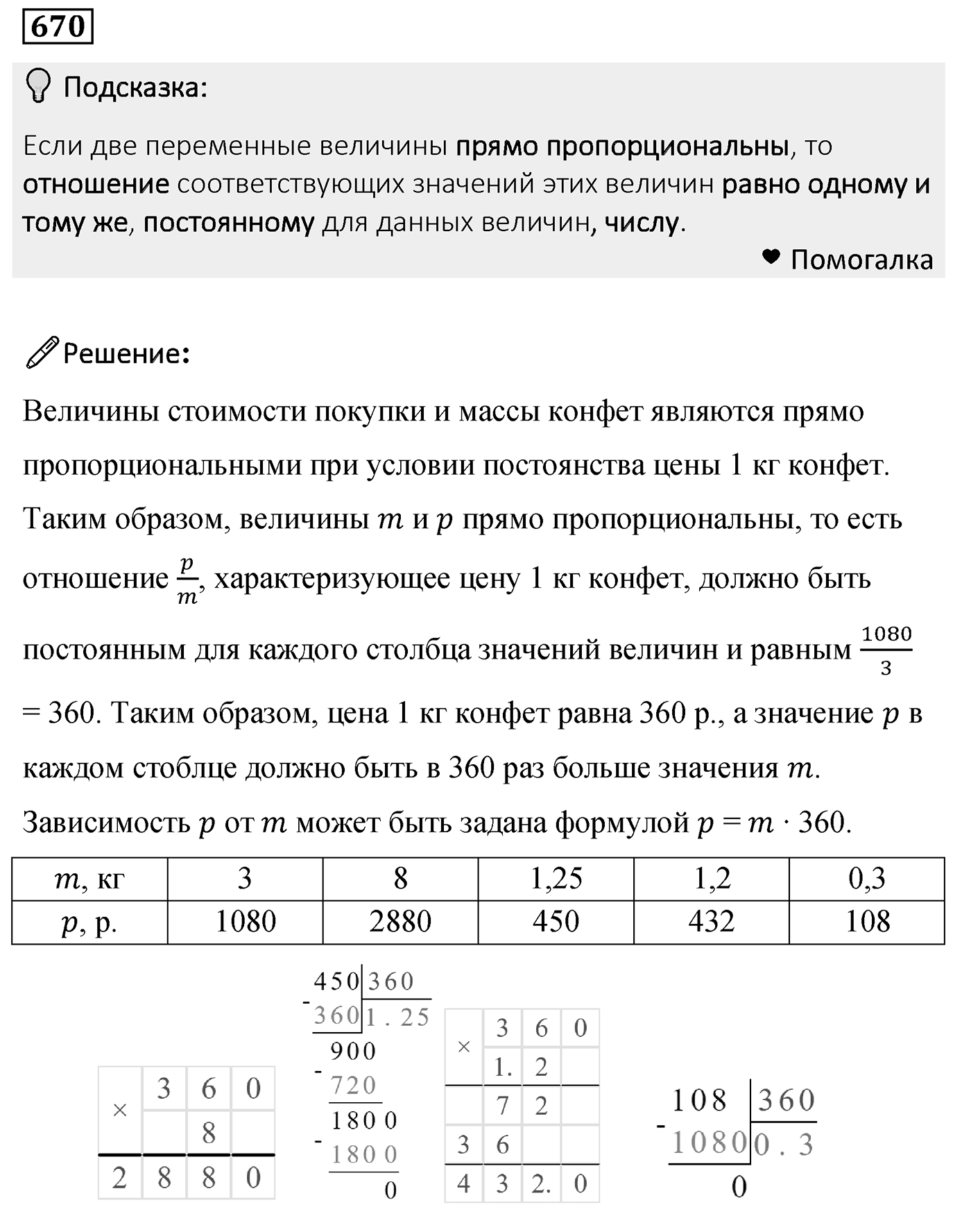 Номер 670 — решение 2