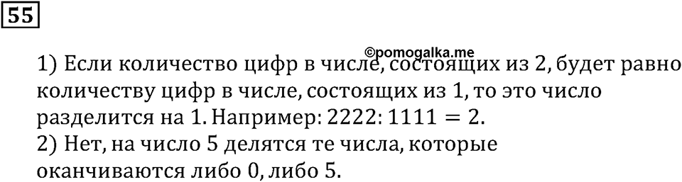 Номер 55 — решение 3