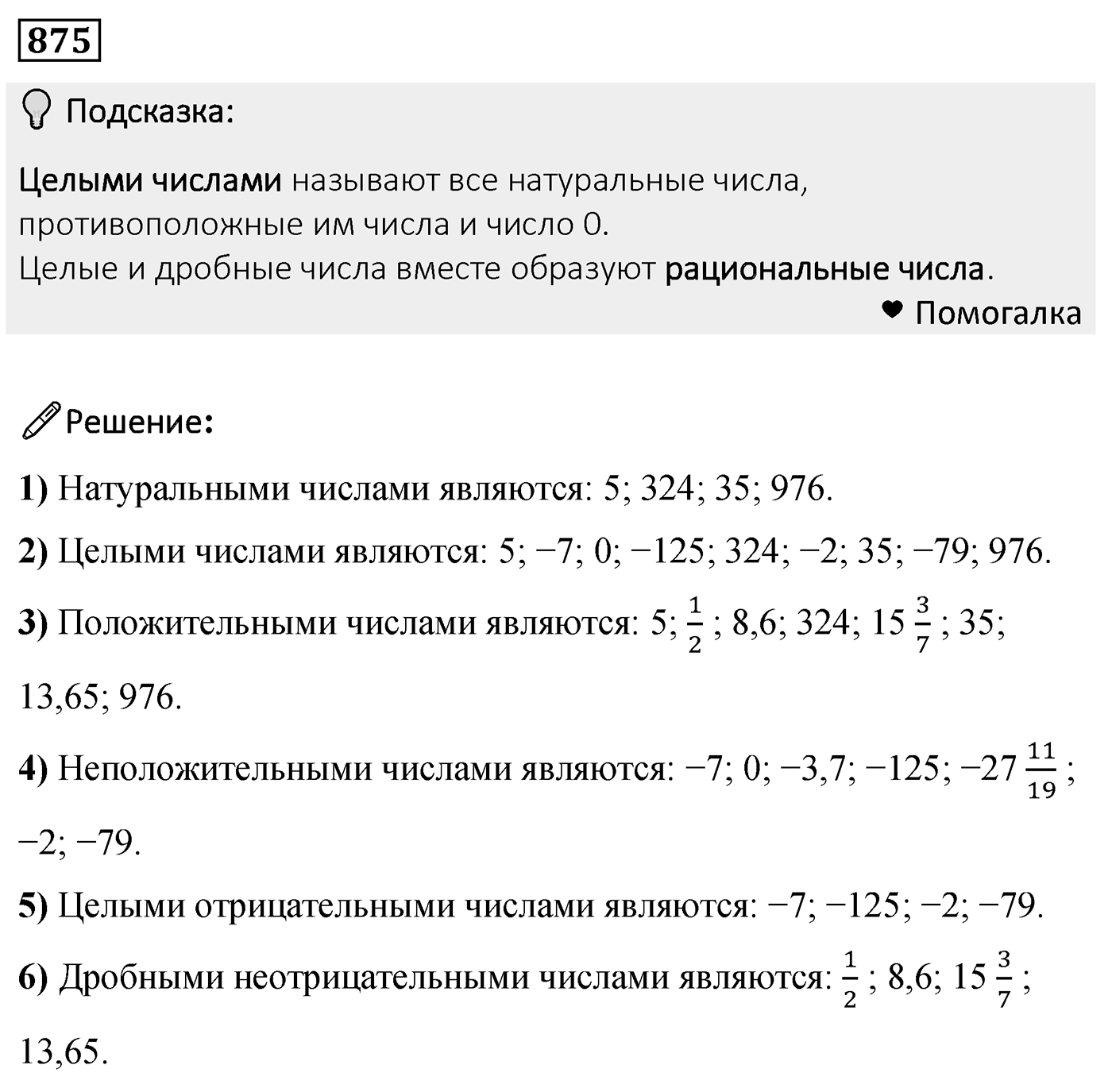Номер 875 — решение 2