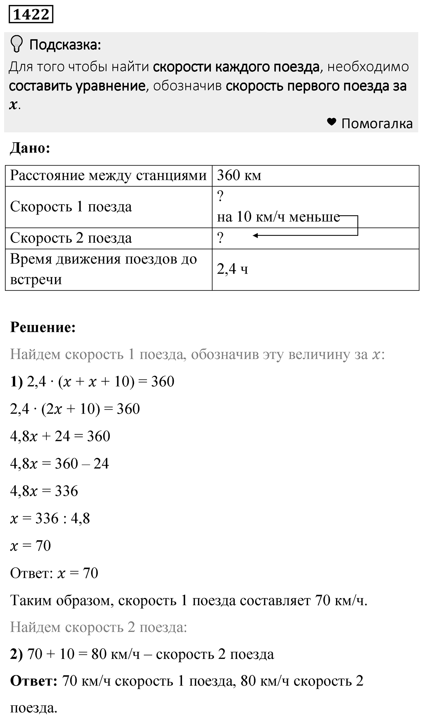 Номер 1422 — решение 2