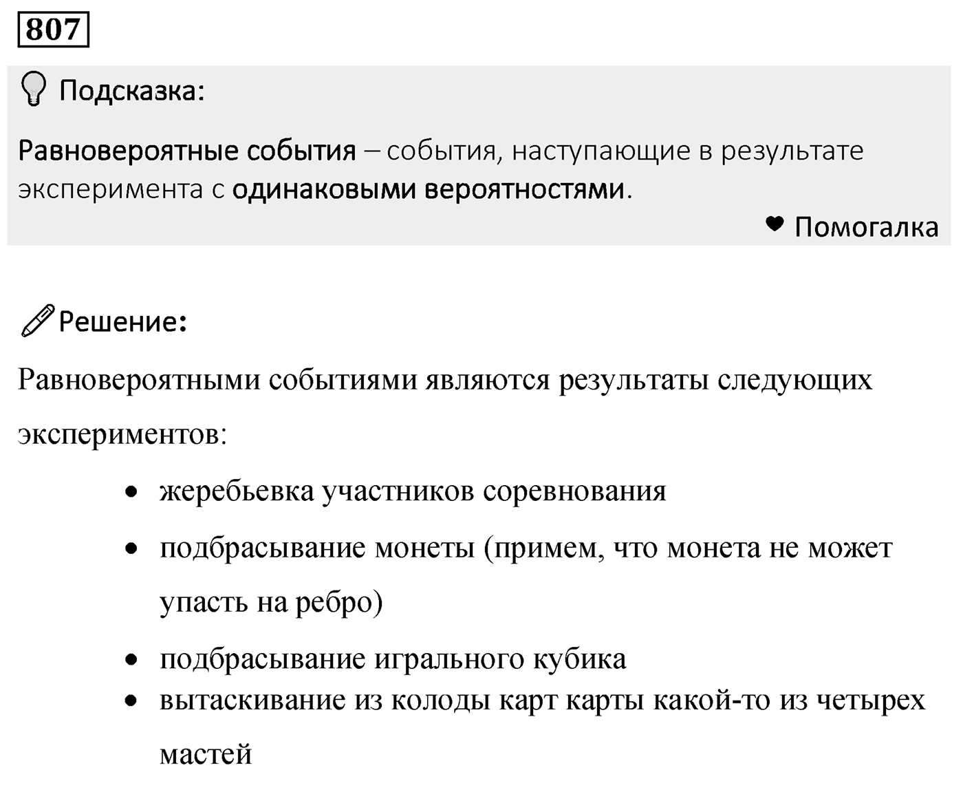 Номер 807 — решение 2