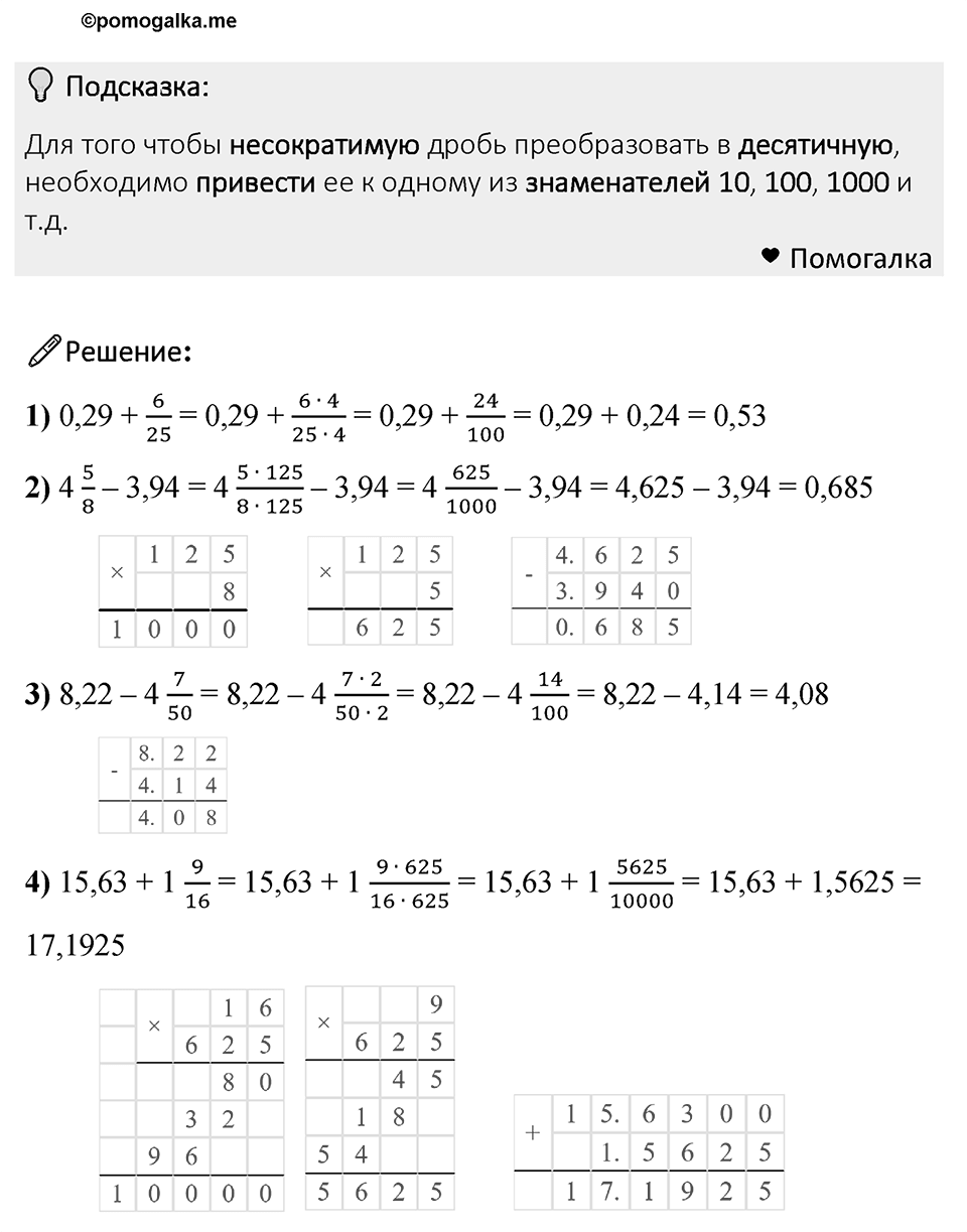 Номер 519 — решение 1