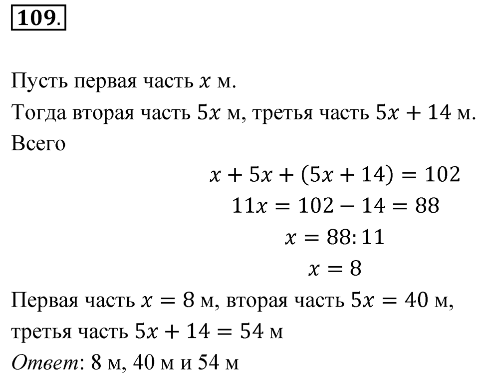 Номер 109 — решение 1