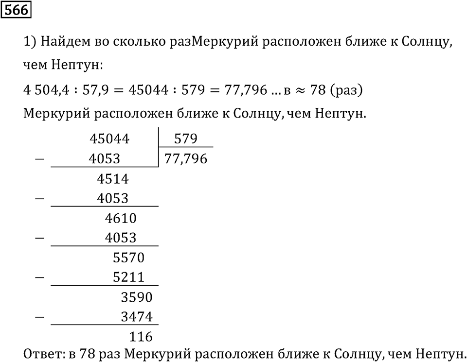 Номер 566 — решение 3