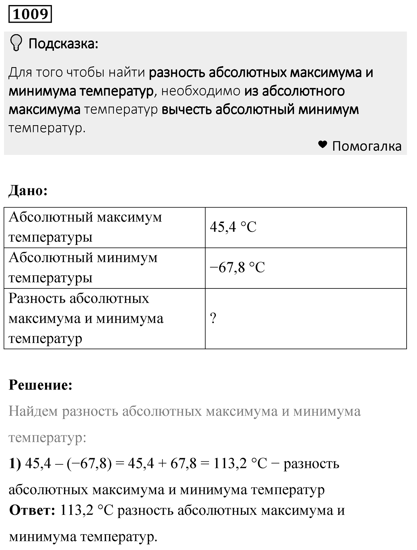 Номер 1009 — решение 2