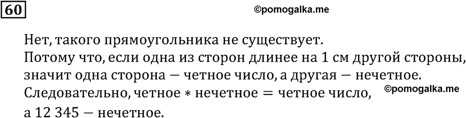 Номер 60 — решение 3