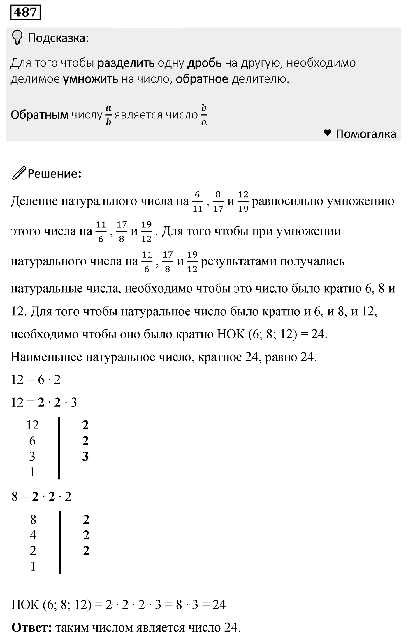 Номер 487 — решение 2