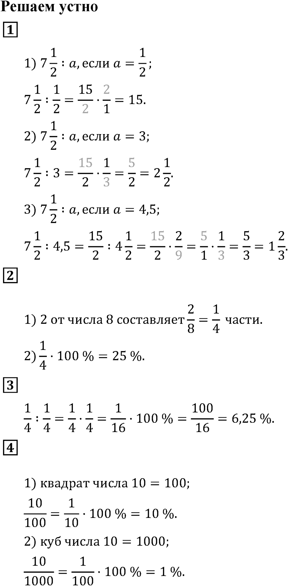 Решаем устно — решение 1