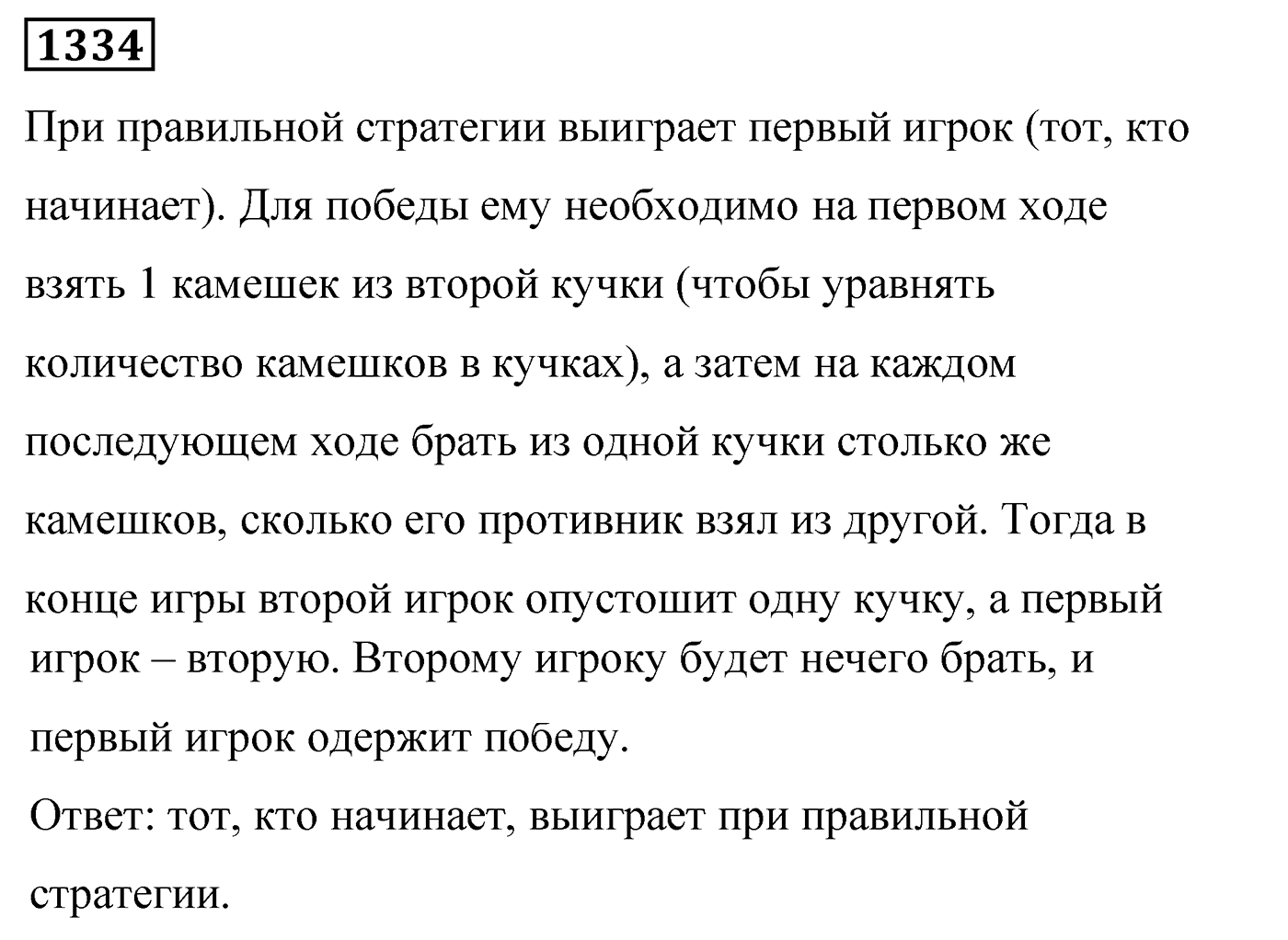Номер 1334 — решение 2