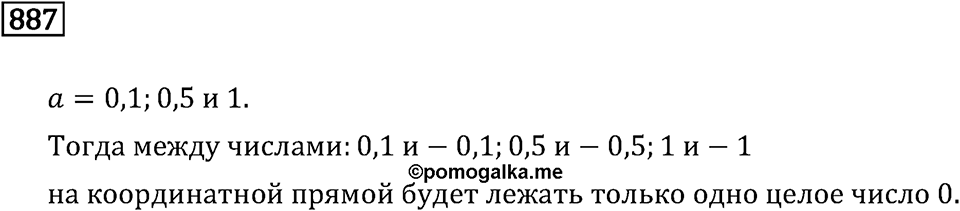 Номер 887 — решение 3