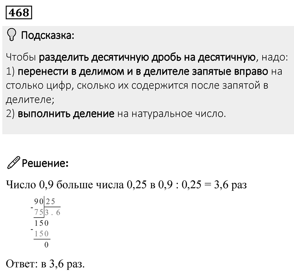 Номер 468 — решение 1