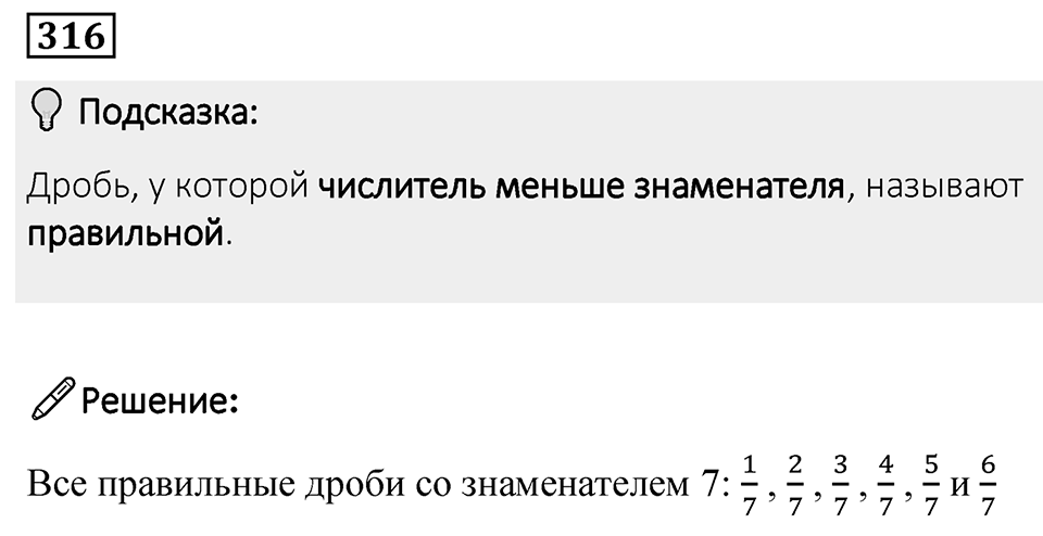 Номер 316 — решение 1