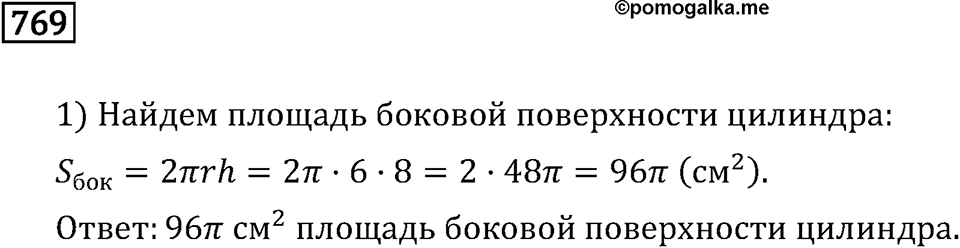 Номер 769 — решение 3