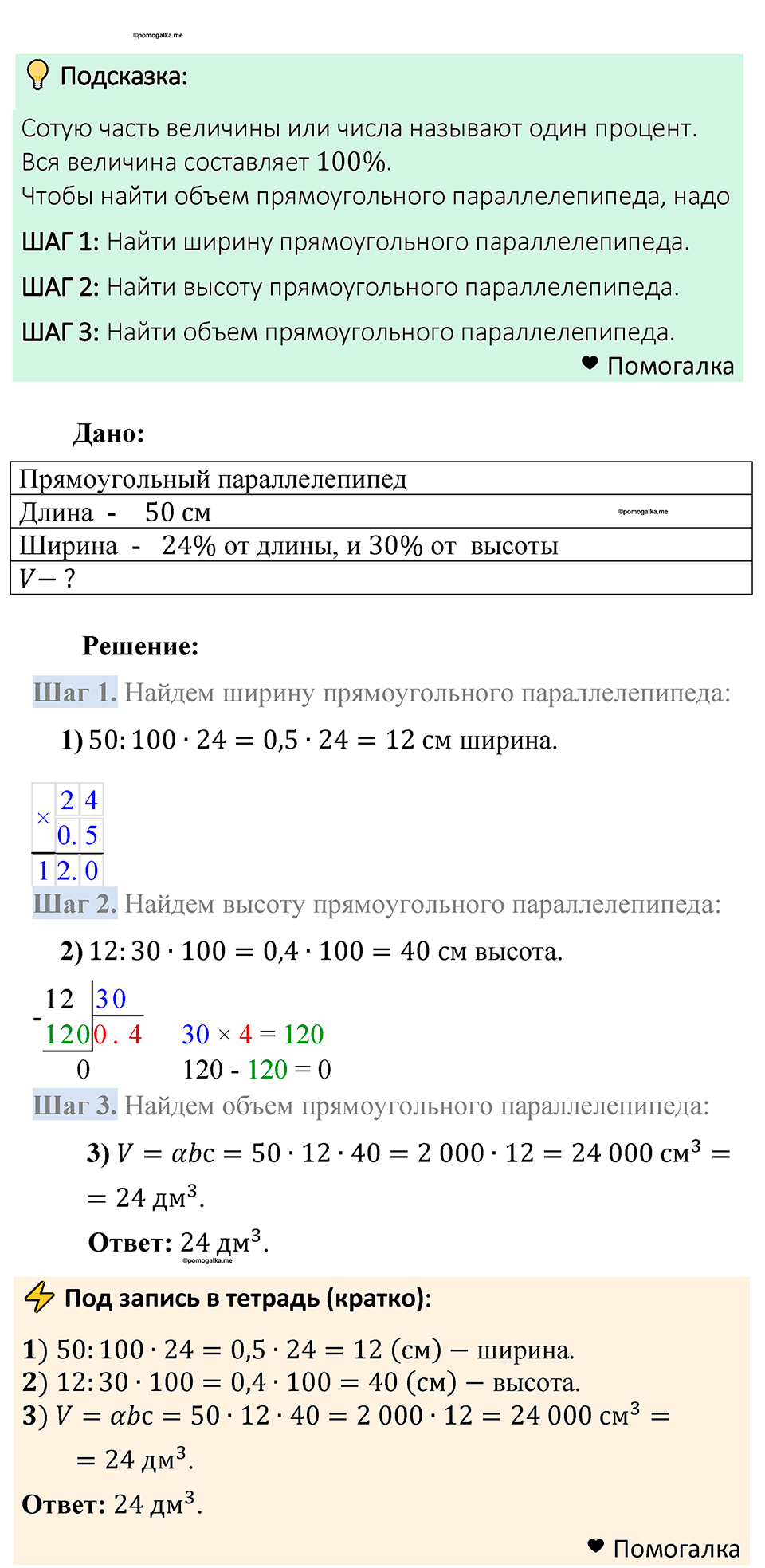 Номер 654 — решение 1