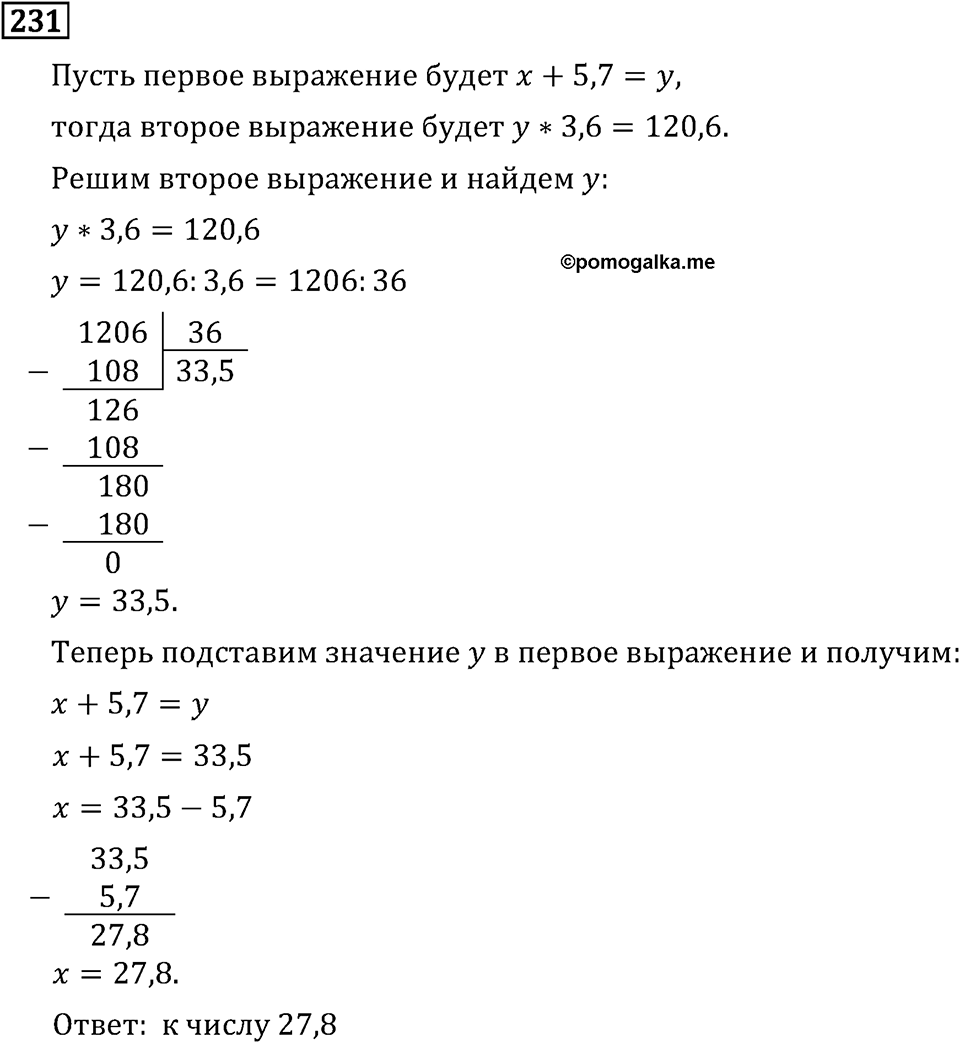 Номер 231 — решение 3