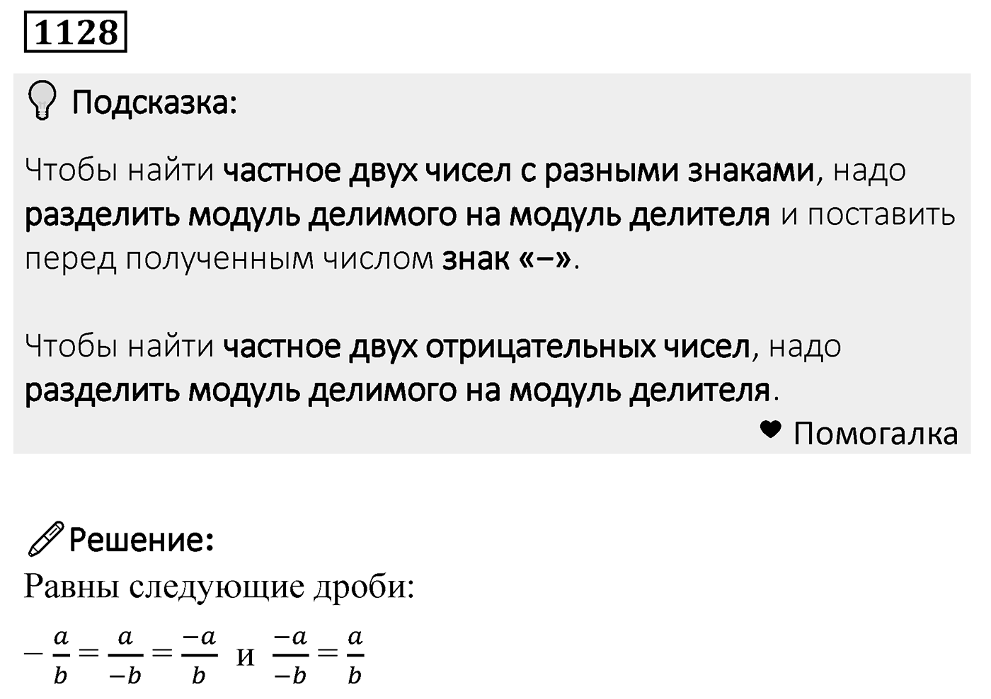 Номер 1128 — решение 2