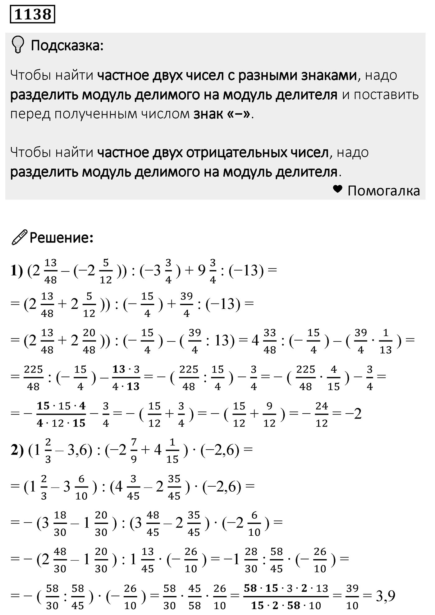 Номер 1138 — решение 2