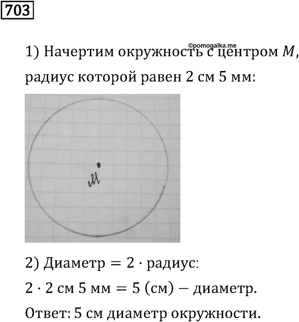Номер 703 — решение 3