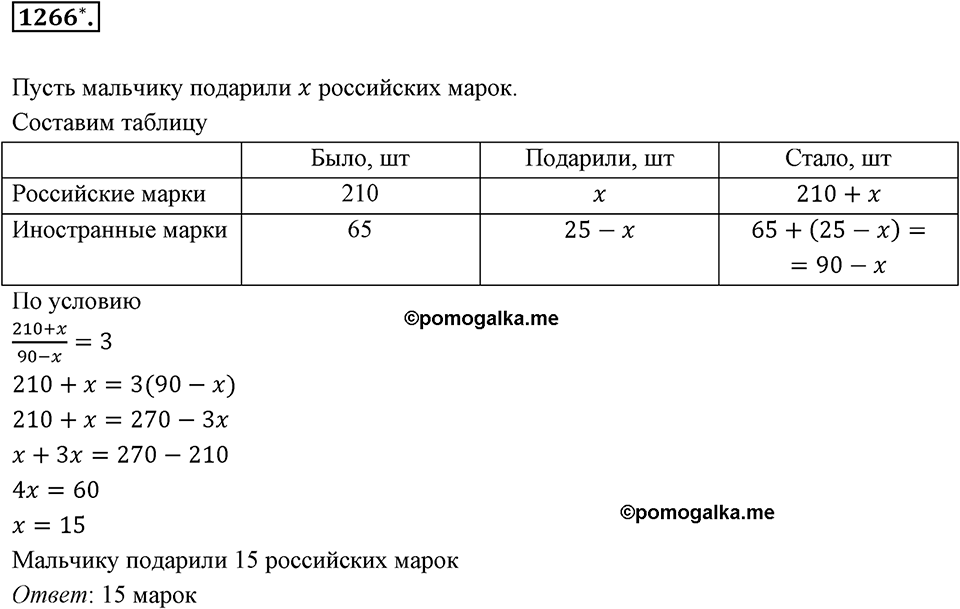 Задания для повторения. Номер 1266 — решение 1