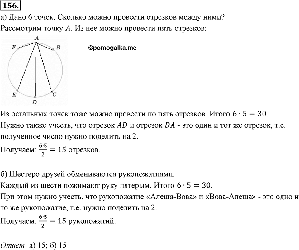 Отношения, пропорции, проценты. §1.8. Круговые диаграммы. Номер 156 — решение 1