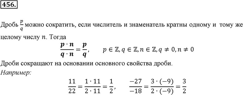 Рациональные числа. §З.2. Рациональные числа. Номер 456 — решение 1
