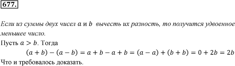 Рациональные числа. §3.10. Решение задач с помощью уравнений. Номер 677 — решение 1