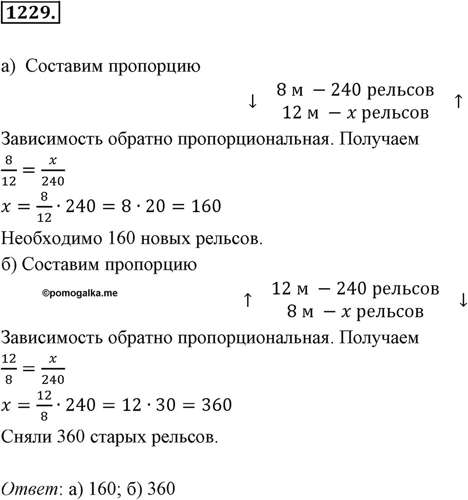 Задания для повторения. Номер 1229 — решение 1