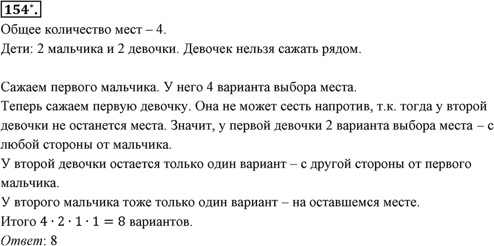 Отношения, пропорции, проценты. §1.8. Круговые диаграммы. Номер 154 — решение 1