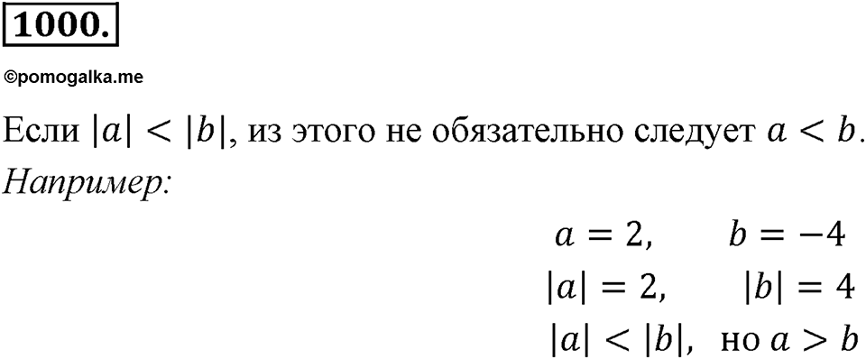 Обыкновенные и десятичные дроби. §5.5. Действительные числа. Номер 1000 — решение 1