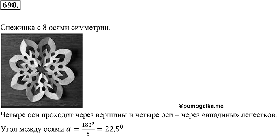Рациональные числа. §3.10. Решение задач с помощью уравнений. Номер 698 — решение 1
