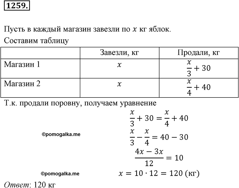 Задания для повторения. Номер 1259 — решение 1