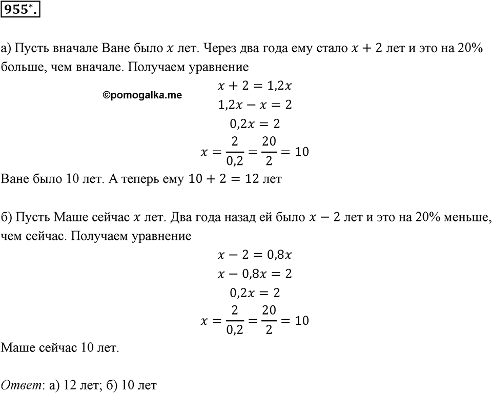 Десятичные дроби. §4.11. Приближение суммы, разности, произведения и частного двух чисел. Номер 955 — решение 1