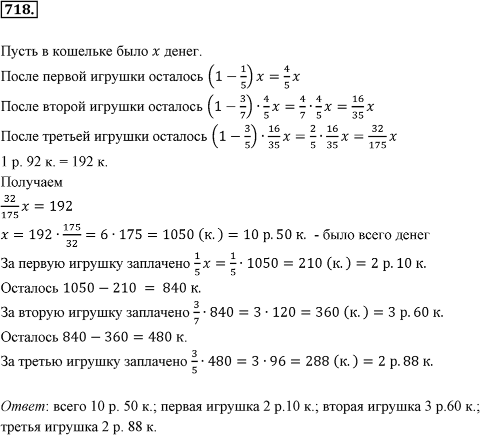 Рациональные числа. §3.10. Решение задач с помощью уравнений. Номер 718 — решение 1