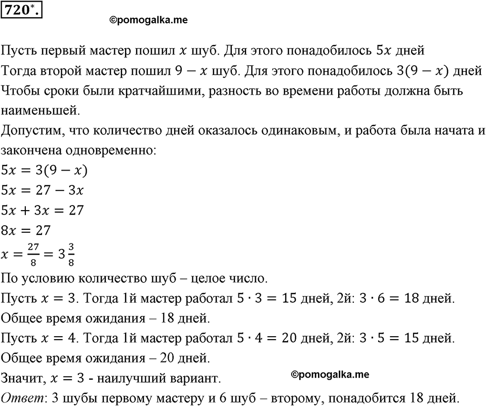 Рациональные числа. §3.10. Решение задач с помощью уравнений. Номер 720 — решение 1