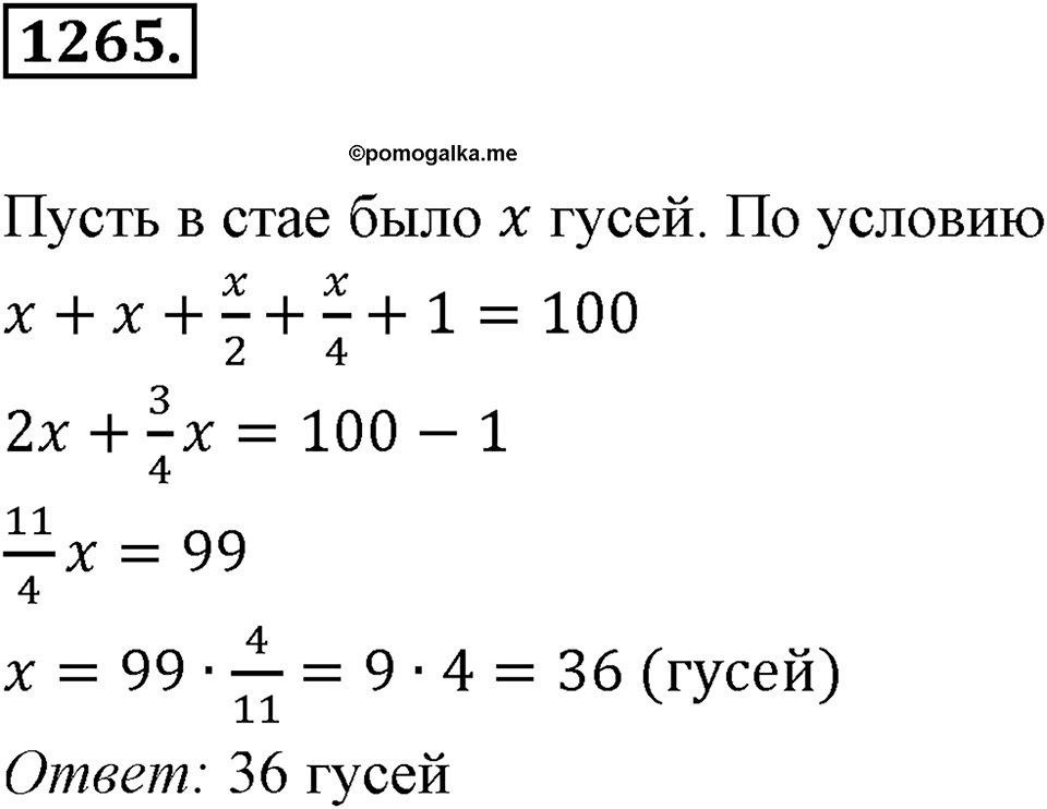 Задания для повторения. Номер 1265 — решение 1