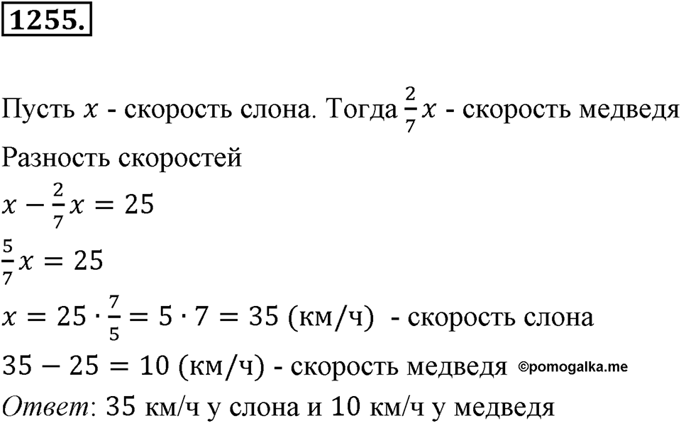 Задания для повторения. Номер 1255 — решение 1