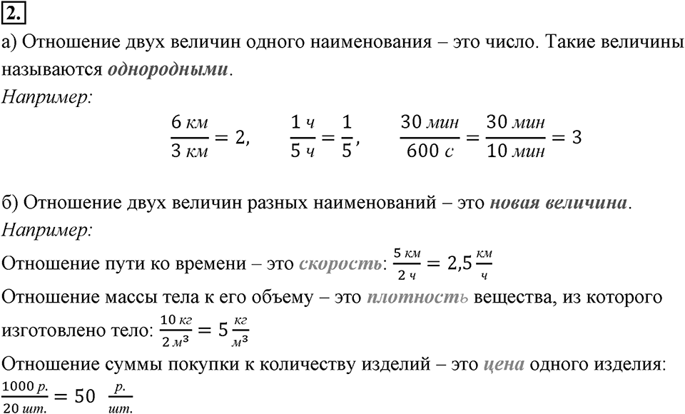 Отношения, пропорции, проценты. §1.1. Отношения чисел и величин. Номер 2 — решение 1