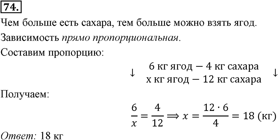 Отношения, пропорции, проценты. §1.5. Прямая и обратная пропорциональность. Номер 74 — решение 1