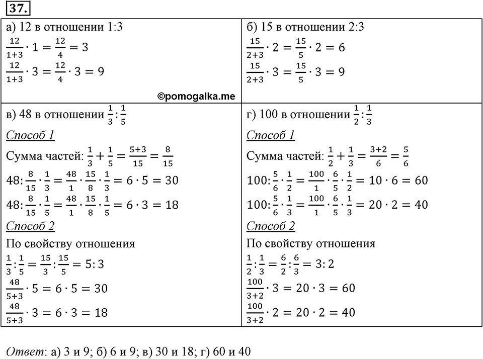 Отношения, пропорции, проценты. §1.3. Деление числа в данном отношении. Номер 37 — решение 1