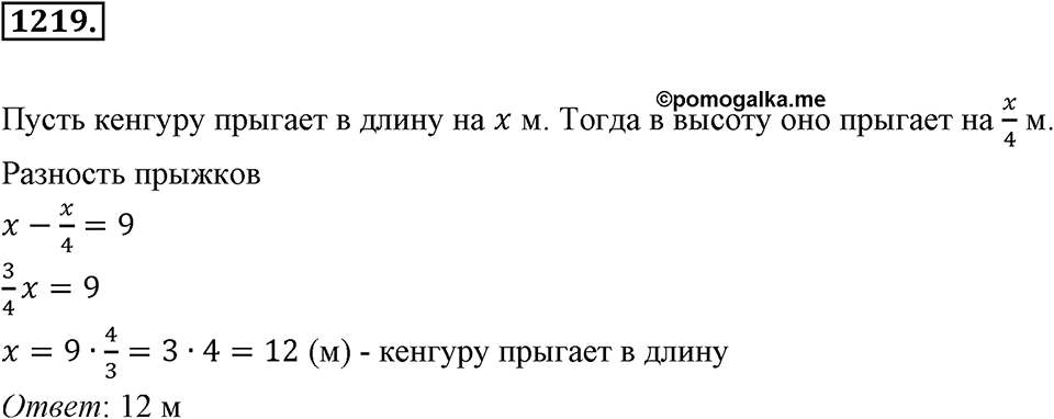 Задания для повторения. Номер 1219 — решение 1