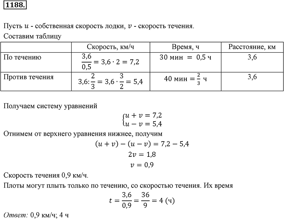Задания для повторения. Номер 1188 — решение 1